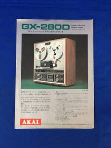 H1255c●【チラシ】 AKAI GX-280D 3モーター3ヘッドステレオテープデッキ 赤井電機株式会社 1970年代 昭和レトロ