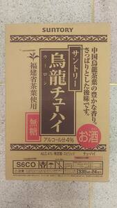 サントリー烏龍チューハイ〈無糖〉335ml 24缶入り1ケース 