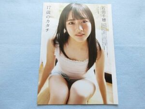 ★☆切り抜き レア 12p 石田千穂 川崎あや 岸みゆ 池田メルダ 吉沢朱音 小鳥遊るい 高山一実 秋元真夏☆★