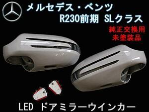 送料無料 ベンツ SLクラス R230前期 LED ウインカードアミラーカバー 交換式 カニ爪