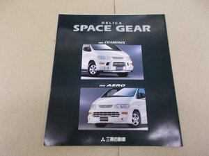 ＊カタログ　PD6W/PA4W デリカ スペースギア 4WDシャモニー＆2WDエアロ　1998年11月