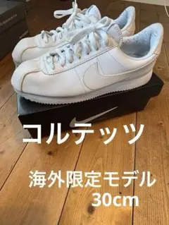 nike コルテッツ cortez オールホワイト　30cm