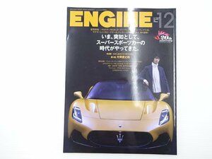 H2L ENGINE/マセラティMC20 アストンマーティンDBX プジョーSUV2008 ベンツGLA トヨタヤリスクロス フェラーリ812 マクラーレン720S BMW 66