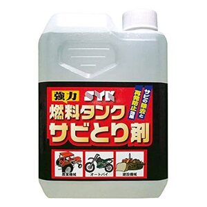  燃料タンクサビとり剤 1L S-2666