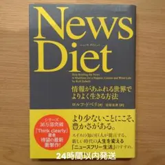 News Diet