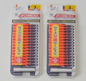 ★新品　デンタルプロ歯間ブラシ　I字型　サイズ３（S)　普通タイプ　オレンジ　15本入り×2セット　DENTALPRO　日本歯科医師会推薦