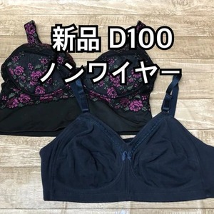 新品☆D100♪ノンワイヤーブラ2枚セット♪ロング丈も♪☆a320