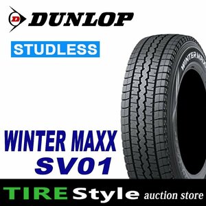 ご注文は2本以上～◆【2024年製】ダンロップ WINTER MAXX SV01 145R12 6PR◆即決送料税込 4本 15,840円～