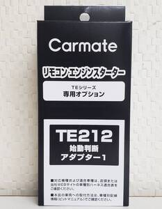 ☆カーメイト　TE-212　エンジンスターター用アダプター　《新品》