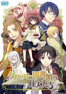 【中古】 クローバー図書館の住人たち 初回限定版