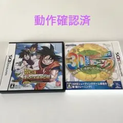 【動作確認済】ニンテンドーDS 3DS ドラゴンボール　遥かなる悟空伝説&脳トレ