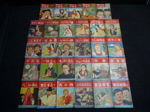 7）昭和レトロ「講談社の絵本」29冊（商品説明内に詳細画像あり）偉人 武者 物語 童話 ジャンク