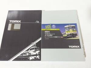 美品 TNカプラー 動作確認済み 0329T 98941 JR165系 電車 ムーンライトえちご M1編成セット Ｎゲージ 鉄道模型 トミックス TOMIX