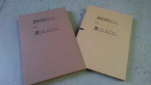 建具工芸社 新流行建具カード 第五集 變ったドアー 鈴志野金之助編 昭和33年版 額入襖 欄間 障子 門扉 格子戸 丸窓 火灯窓　　