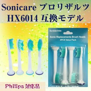 追跡あり プロリザルツ 4本 ソニッケアー 替えブラシ HX6014 互換ブラシ フィリップス Sonicare 歯ブラシ 替え歯ブラシ (p0