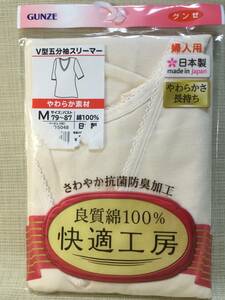 アンダーシャツ V型五分袖スリーマー M バスト79-87cm ベージュ 良質綿100% 日本製 やわらか素材 グンゼ 快適工房 さわやか防菌防臭加工