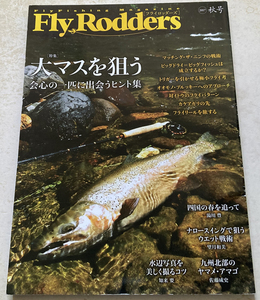 Fly Rodders 大マスを狙う