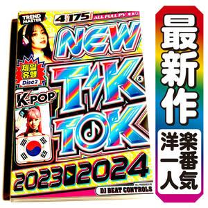 【洋楽DVD】9月新作 TikTok 2023〜2024 K-POP & 洋楽 正規版　Jung Kook　Stray Kids　NewJeans　V　JIHYO　ZEROBASEONE IVE aespa