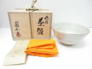 未使用品■園山窯 岸園山作 茶道具 茶 茶碗 茶器 銘あり 木箱入 黄布付 管理1709 F-6