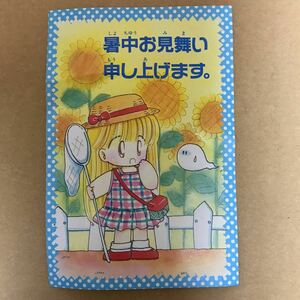 講談社 なかよし 付録 ふろく 1992年8月 片岡みちる うしろのはてな 暑中お見舞いカード 希少 昭和 レトロ 当時物 ハガキ