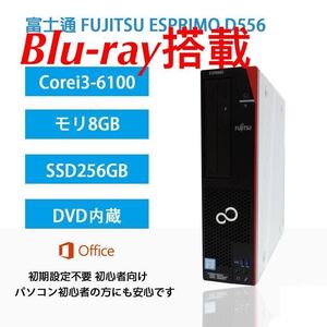 保証付2021office/ Core i3-6100/ 8GB /SSD256GB 富士通 ESPRIMO D586/M /D588/TX /D556/MX/D588/BX /無線Wi-Fi+ Bluetooth- Blu-ray搭載”