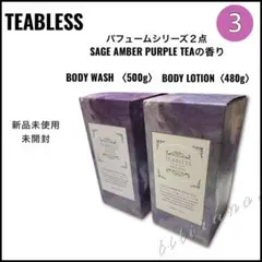 【未使用】TEABLESS SA◆パープルティーパフュームボディケアセット◆②点