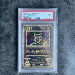 入手困難❗️【幻の激レアカード PSA9古代ミュウ エラー修正版 後期