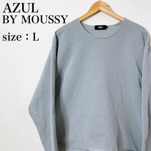 AZUL BY MOUSSY アズールバイマウジー ビッグシルエット 抜け感 リラックス ポリエステルメッシュニット 透け感 カジュアル グレー へ28