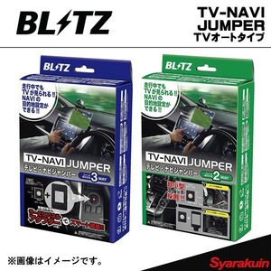 BLITZ TV-NAVI JUMPER インプレッサアネシス GE2・GE3・GE6・GE7 TVオートタイプ ブリッツ