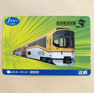 【使用済】 Jスルーカード 近鉄 近畿日本鉄道 団体専用列車 楽