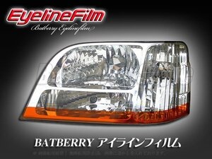 BATBERRY アイラインフィルム■ステップワゴン RF1/RF2 T-2