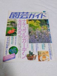 園芸ガイド　　　96年6月号