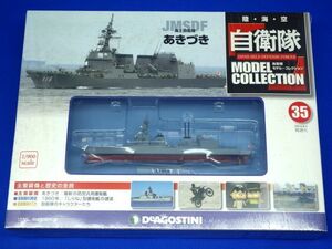 自衛隊モデルコレクション 35号 1/900 海上自衛隊 護衛艦 FCS-3 あきづき DD-115 模型部未開封 デアゴスティーニ