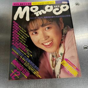 モモコ Momoco 1986 １２月菊池桃子