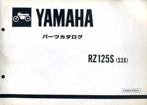 YAMAHAパーツカタログ『RZ125S』(33X)A13