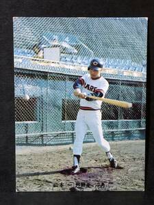 73年 カルビープロ野球カード 134番 山本一義(広島) 名古屋版(地方版) 左投右打→左投左打 レア　美品上