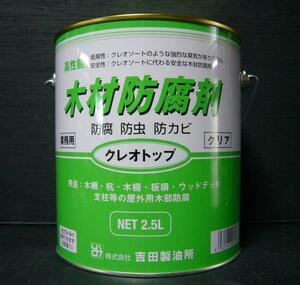 木材防腐・防虫・防カビ剤 クレオトップ クリア 2.5L