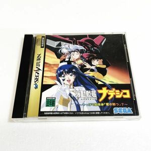 SS 機動戦艦ナデシコ やっぱり最後は「愛が勝つ」?【箱・説明書有り】清掃済 同梱可 セガサターン