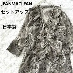 JEAN MACLEAN  ジャンマクレーン　ワンピース　セットアップ　日本製