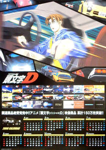 ポスター■頭文字D■2006 カレンダー■イニシャルD■非売品■B2サイズ