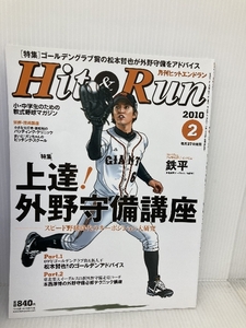 Hit & Run ( ヒットエンドラン ) 2010年 02月号 [雑誌] ベースボール・マガジン社