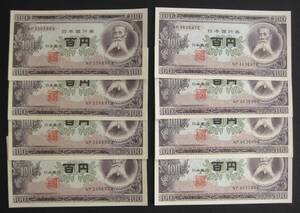 ★ 板垣退助・Ｂ号１００円札 連番４枚×２セット計８枚 １００円 壱百円 ピン札 ★ 