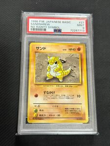 サンド PSA9 旧裏 旧裏面 初版 マークなし マーク無し PSA ポケモンカード no rarity symbol