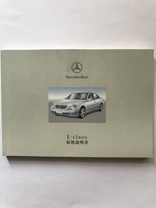 MERCEDES-BENZ W211 E-CLASS E55AMG E500 AVANTGARDE E320 AVANTGARDE E240 OWNERS MANUAL メルセデスベンツ W211 Eクラス 取扱説明書 取説