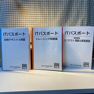 【３点セット】ＩＴパスポート　資格の大原　情報処理講座　大原出版　テキスト＋問題集＋ミニテスト