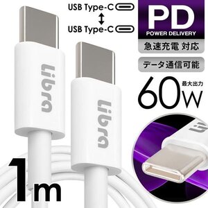 PD充電ケーブル Type-C to Type-C ケーブル 1m 急速充電 60W MacBook iPad iPhone データ転送 送料無料 50K◇ 通信ケーブル:1.0m