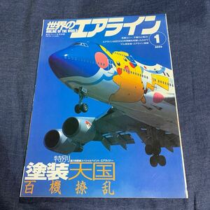 航空ファン2000.1別冊