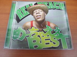 CD/REAL REACH 「めっちゃええBEST」 REAL REACH /「J11」中古