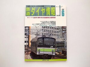 鉄道ダイヤ情報 1987年6月号（No.38）●撮影地特集・DD51 関東・東北の重連貨物と客車列車