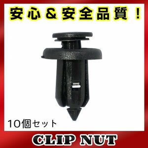 10個入 ホンダ 純正品番 91506-S9A-003 プッシュリベット クリップ グロメット OEM 純正互換品